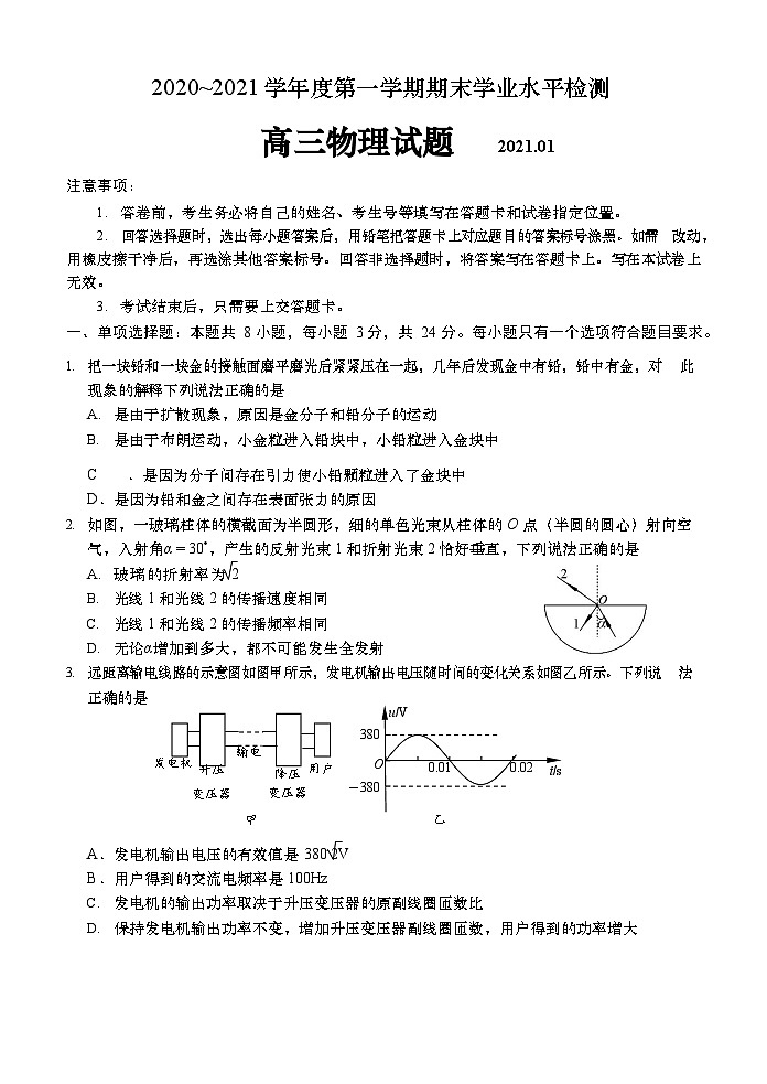 山东省青岛市黄岛区2020-2021学年高三上学期期末考试物理试题第1页