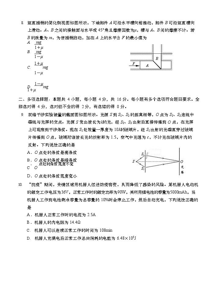 山东省青岛市黄岛区2020-2021学年高三上学期期末考试物理试题第3页