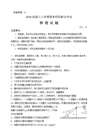 山东省日照市2021届高三上学期期末校际联合考试物理试题