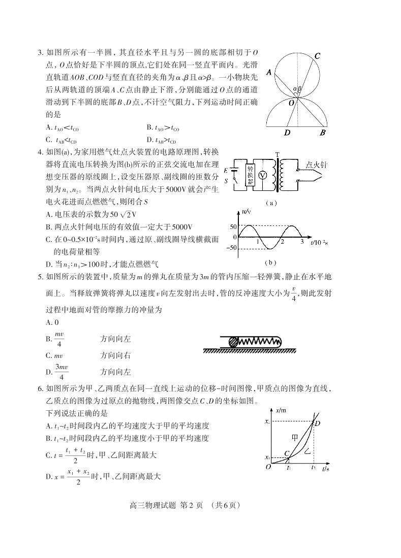 山东省泰安市2021届高三上学期期末考试物理试题（可编辑PDF版）02