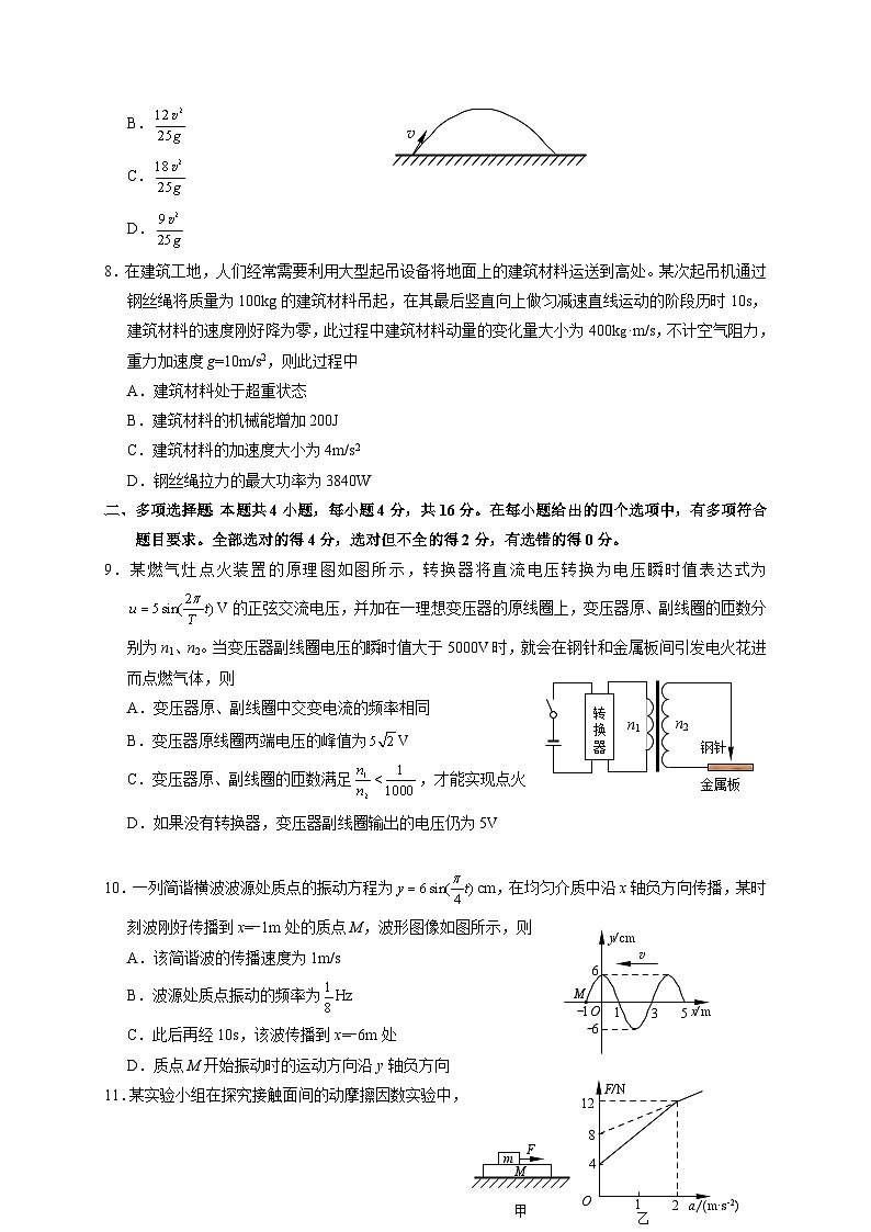 山东省烟台市2021届高三上学期期末考试物理试题第3页