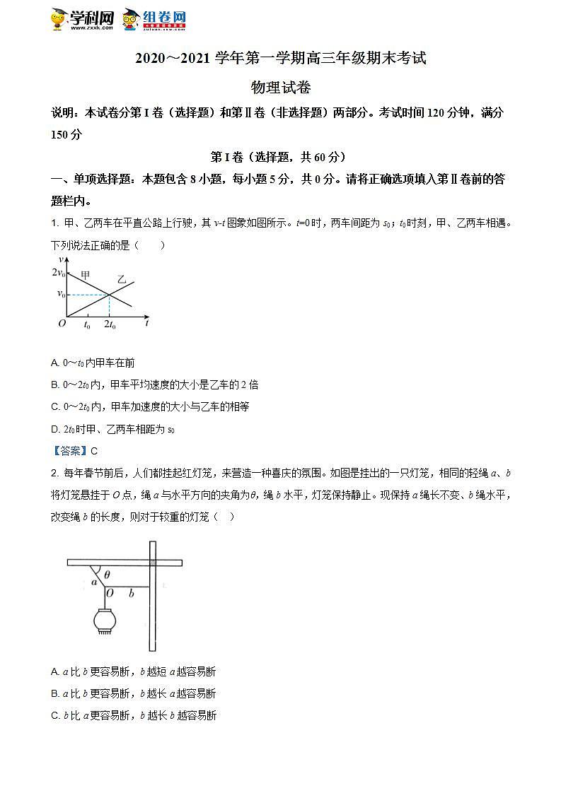 山西省太原市2021届高三（上）期末物理试题01