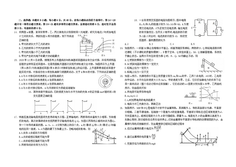 山西省阳泉市2020-2021学年高三上学期期末理综（物理）试题第1页
