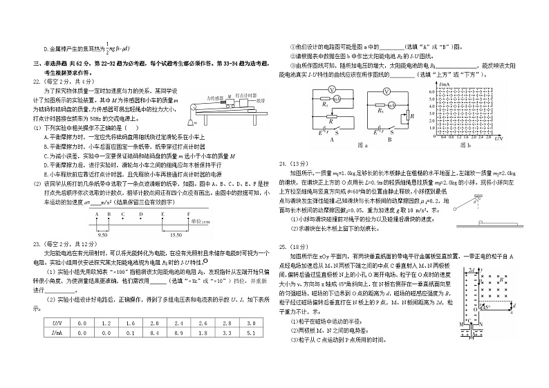 山西省阳泉市2020-2021学年高三上学期期末理综（物理）试题第2页