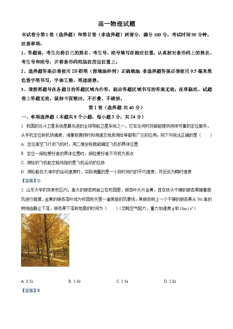 山东省滨州市2020-2021学年高一上学期期末考试物理试题01