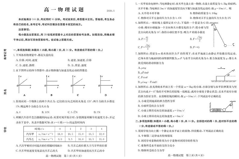 山东省德州市2019-2020学年高一上学期期末考试物理试题（可编辑PDF版）第1页