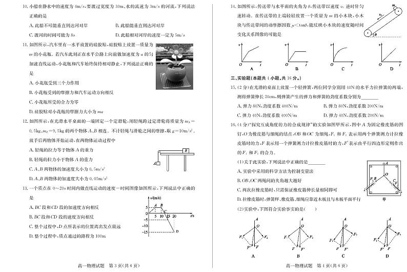 山东省德州市2019-2020学年高一上学期期末考试物理试题（可编辑PDF版）第2页