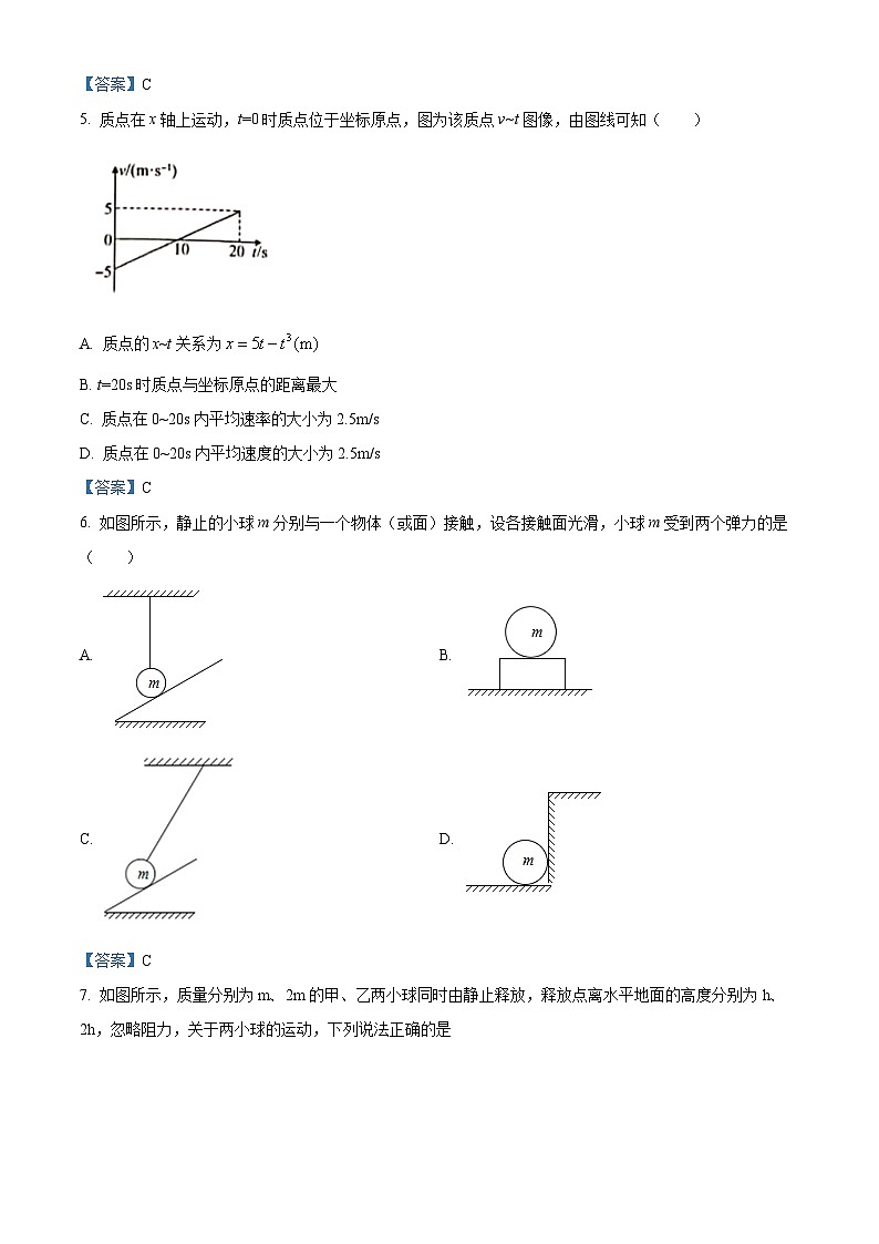 山东省菏泽市2020-2021学年高一（上）期末物理试题第2页