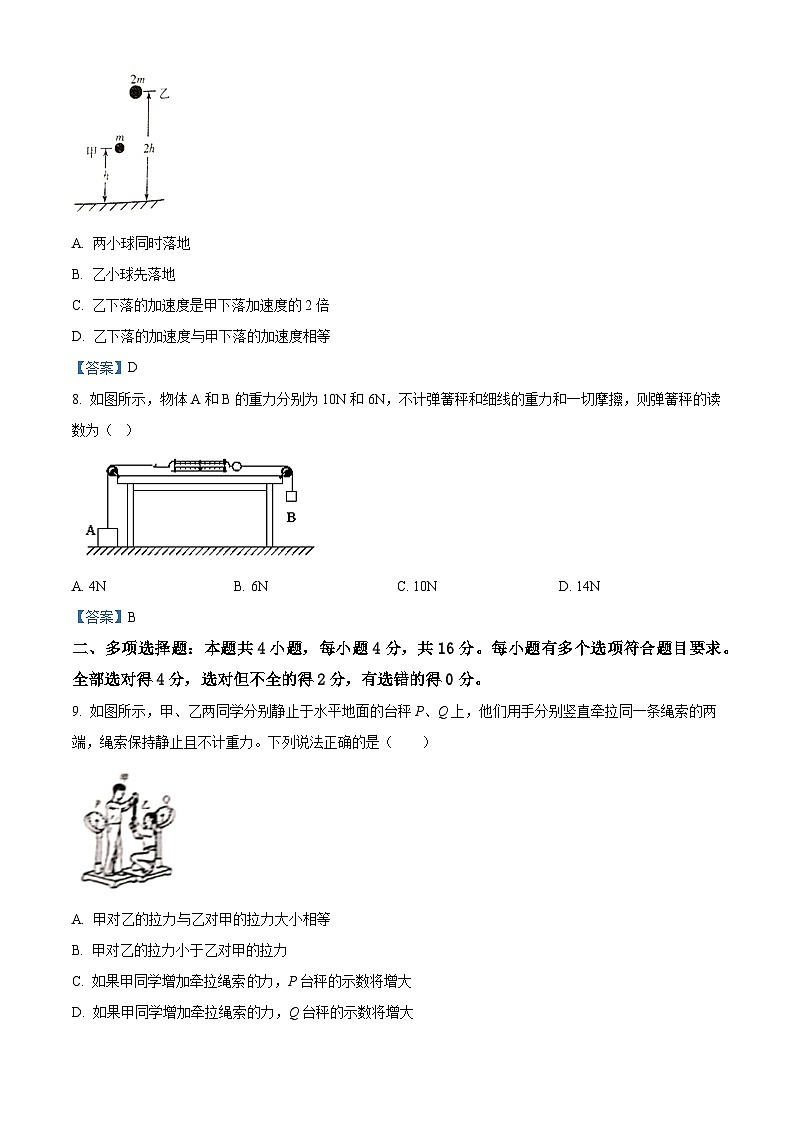 山东省菏泽市2020-2021学年高一（上）期末物理试题第3页