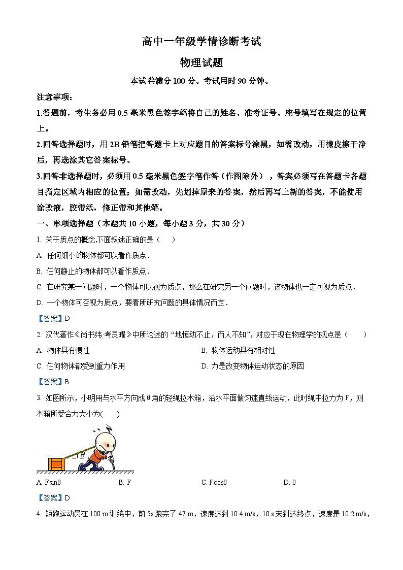 山东省济南市2020-2021学年高一（上）学情诊断考试物理试题第1页