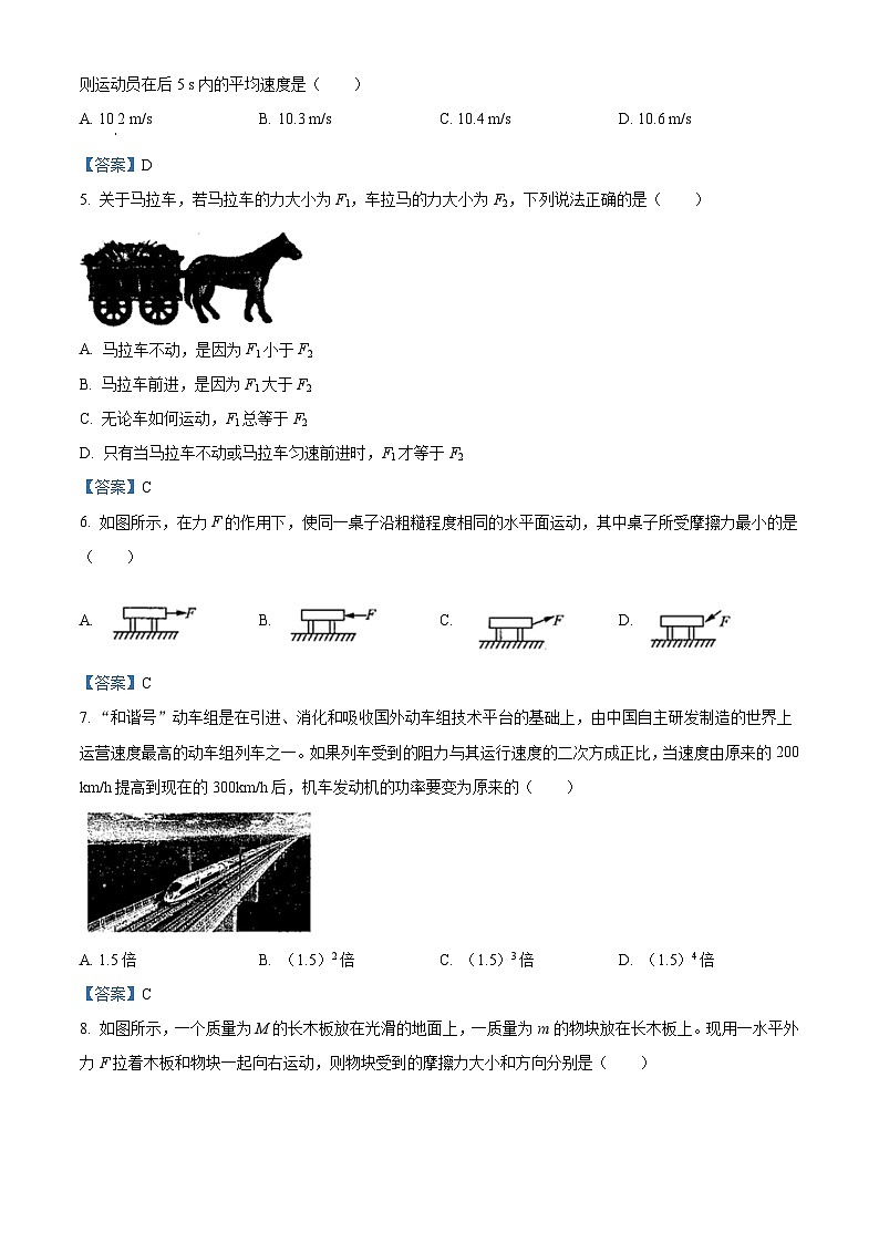 山东省济南市2020-2021学年高一（上）学情诊断考试物理试题第2页