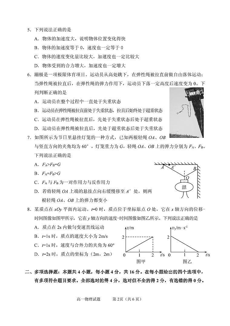 山东省威海市2020-2021学年高一上学期期末考试物理试题（可编辑PDF版）02