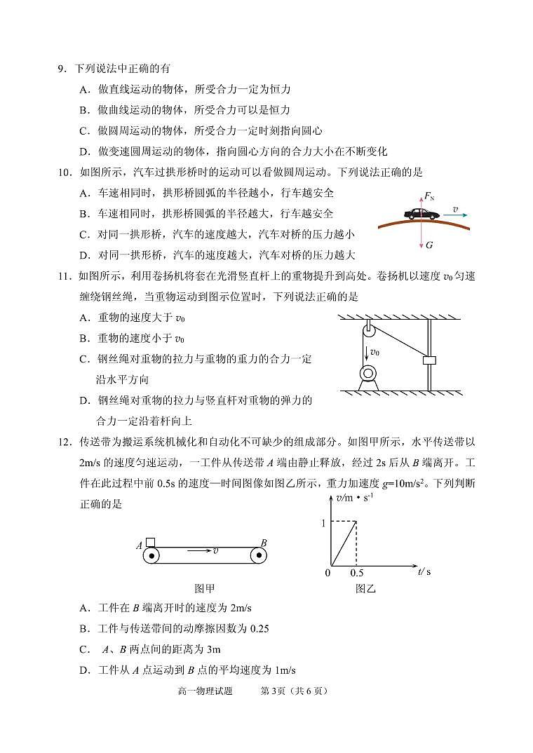 山东省威海市2020-2021学年高一上学期期末考试物理试题（可编辑PDF版）03
