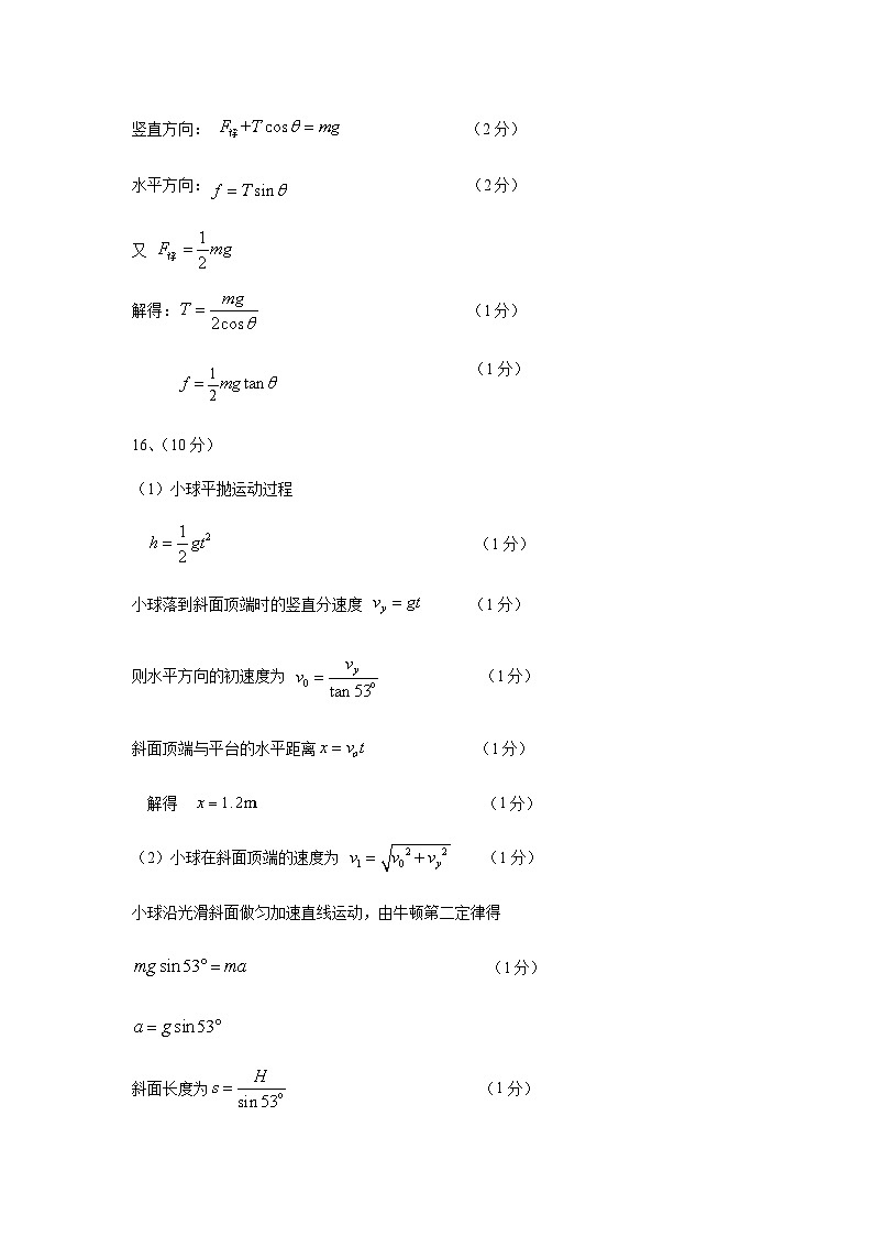 山东省淄博市2020-2021学年高一上学期期末考试物理试题（扫描版）02