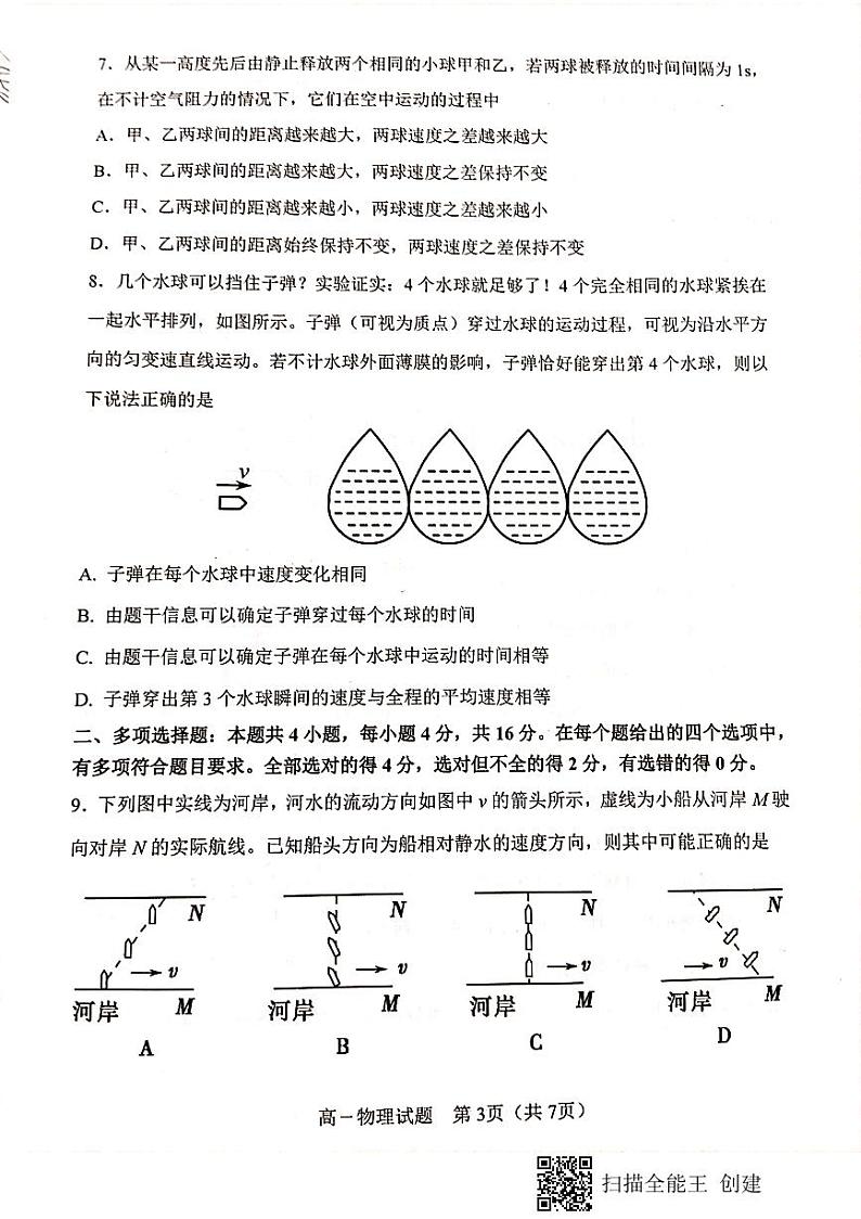 山东省淄博市2020-2021学年高一上学期期末考试物理试题（扫描版）03