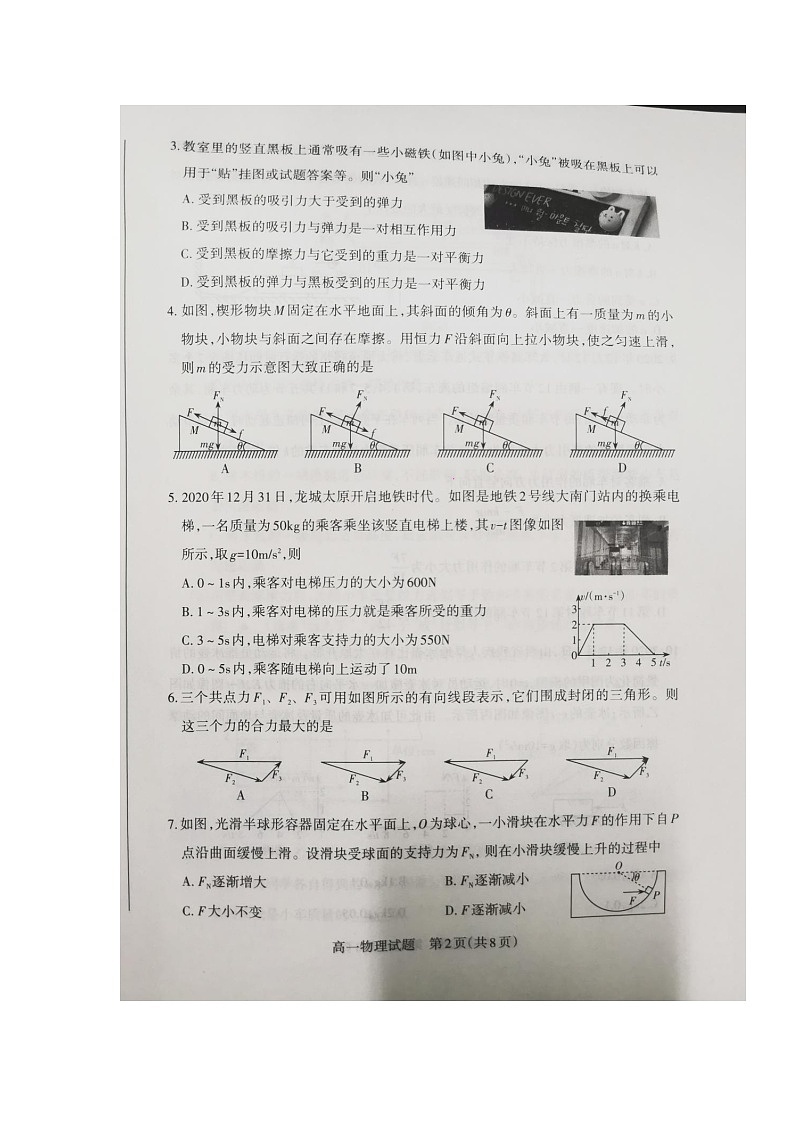 山西省2020-2021学年高一上学期期末考试物理试题（图片版）第2页
