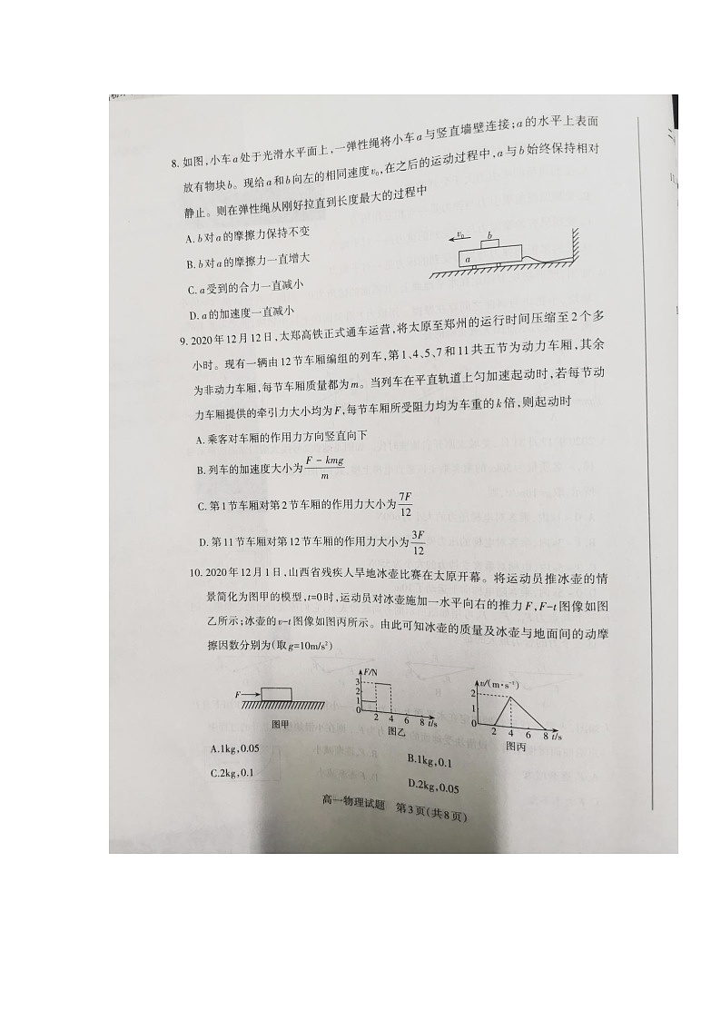 山西省2020-2021学年高一上学期期末考试物理试题（图片版）第3页