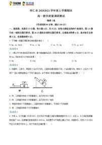 山西省怀仁市2020-2021学年高一（上）期末物理试题