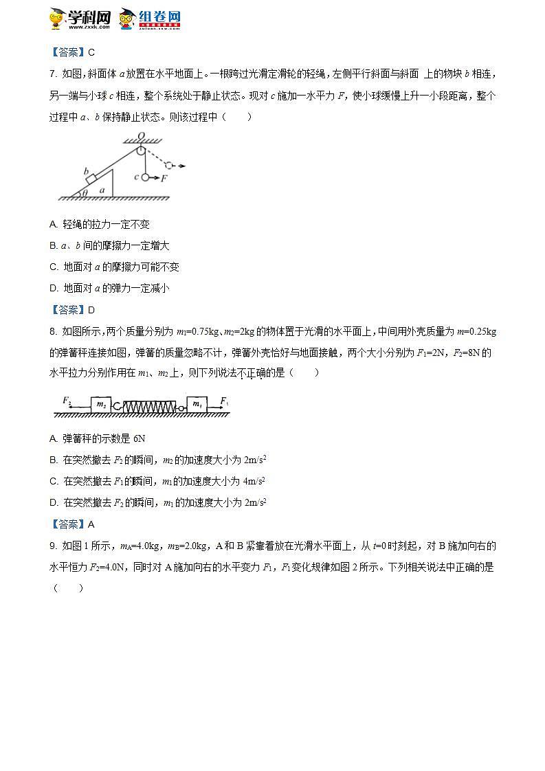 山西省怀仁市2020-2021学年高一（上）期末物理试题第3页