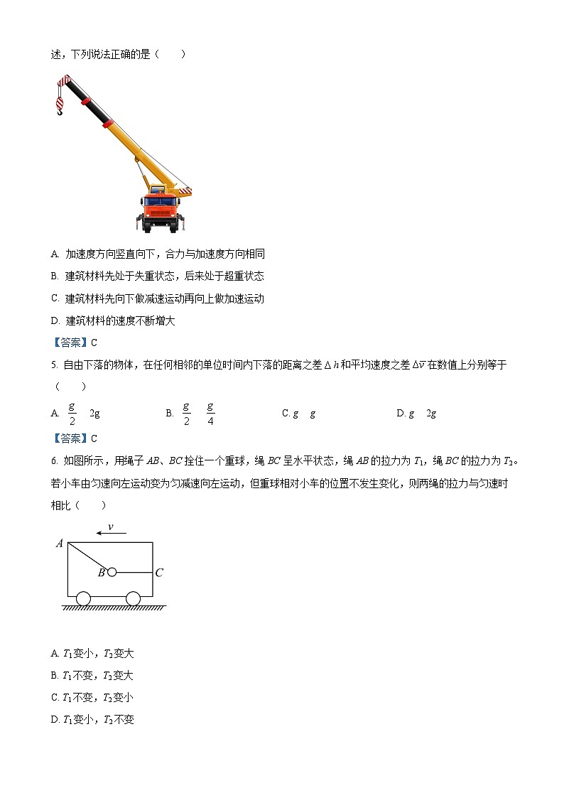 山西省临汾市第一中学2020-2021学年高一（上）期末物理试题02