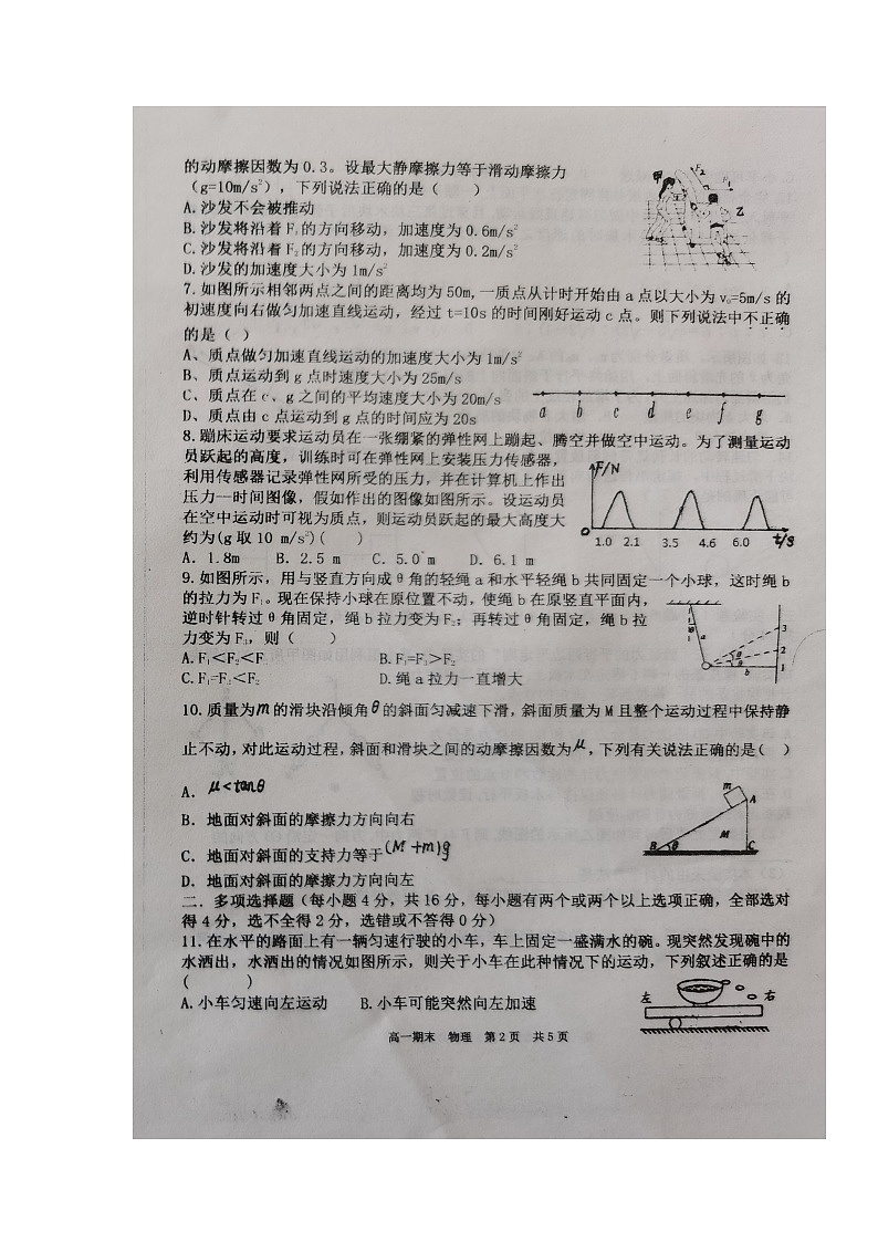 山西省朔州市应县一中2020-2021学年高一上学期期末考试物理试题（图片版）第2页