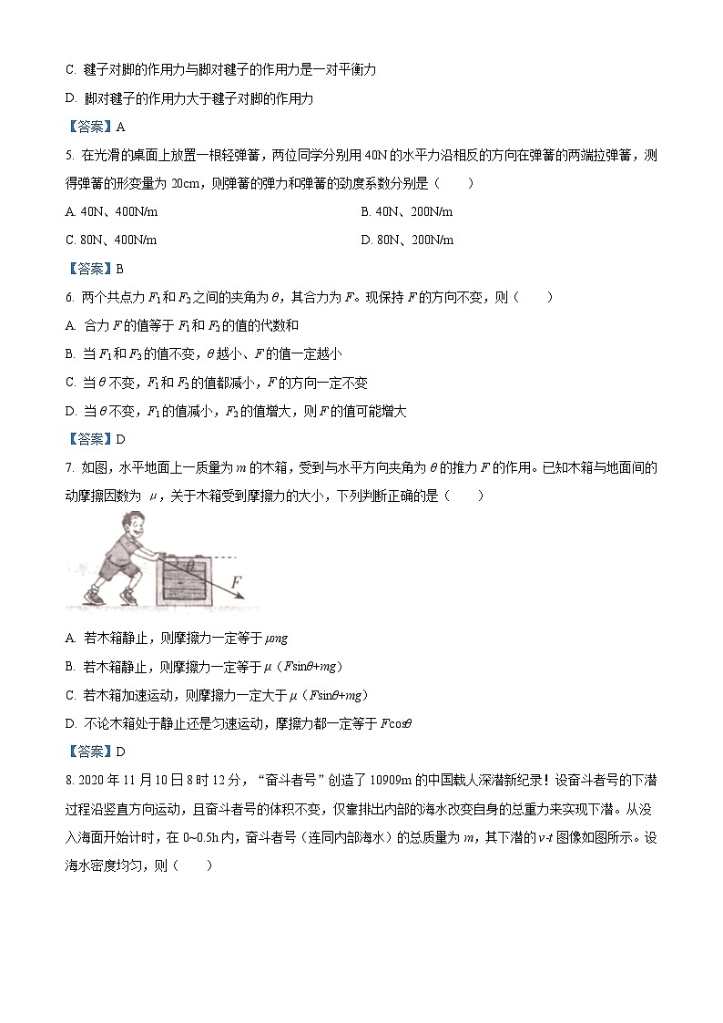 山西省太原市2020-2021学年高一（上）期末物理试题02
