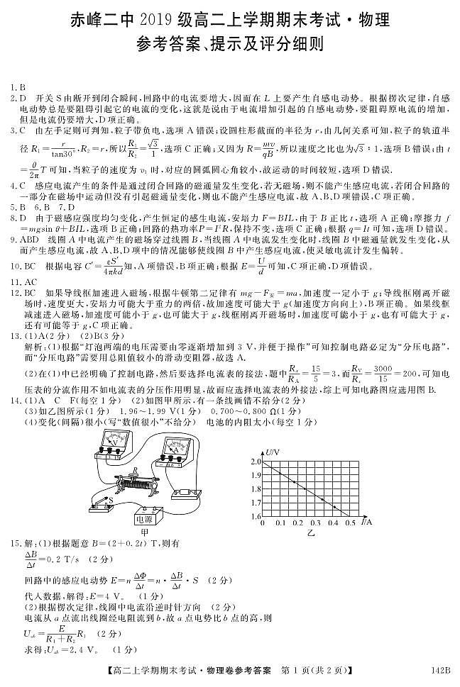 内蒙古赤峰二中2020-2021学年高二上学期期末考试物理试题（可编辑PDF版）01