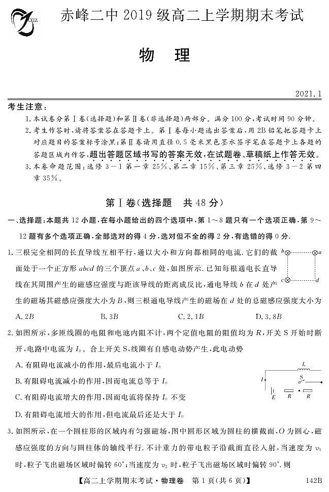 内蒙古赤峰二中2020-2021学年高二上学期期末考试物理试题（可编辑PDF版）01