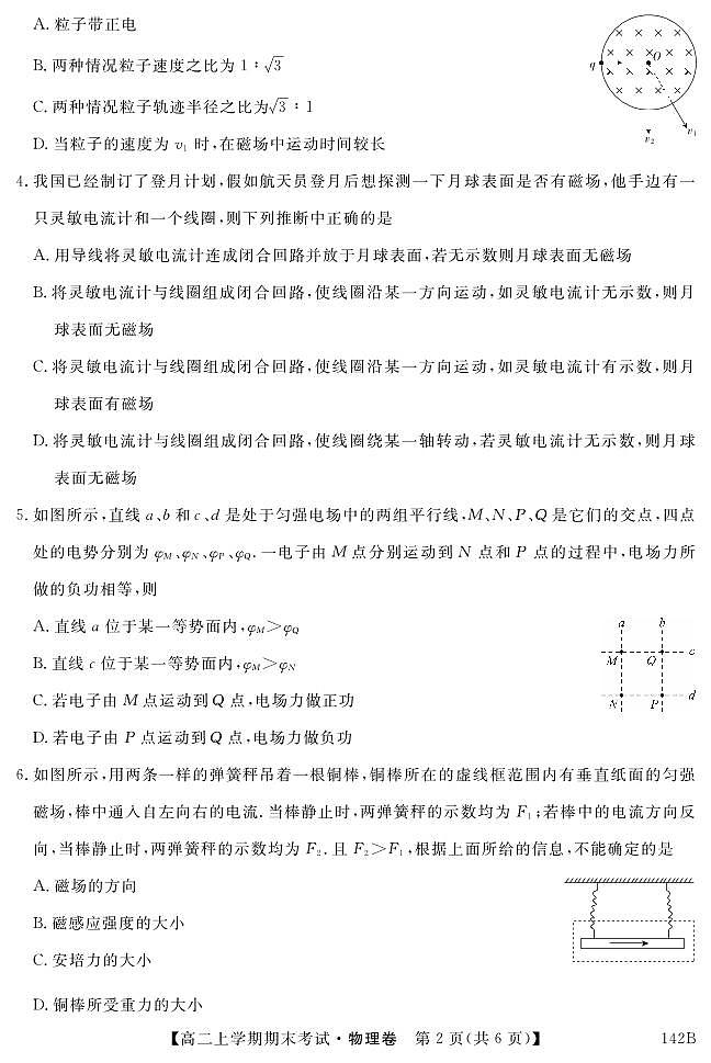 内蒙古赤峰二中2020-2021学年高二上学期期末考试物理试题（可编辑PDF版）02
