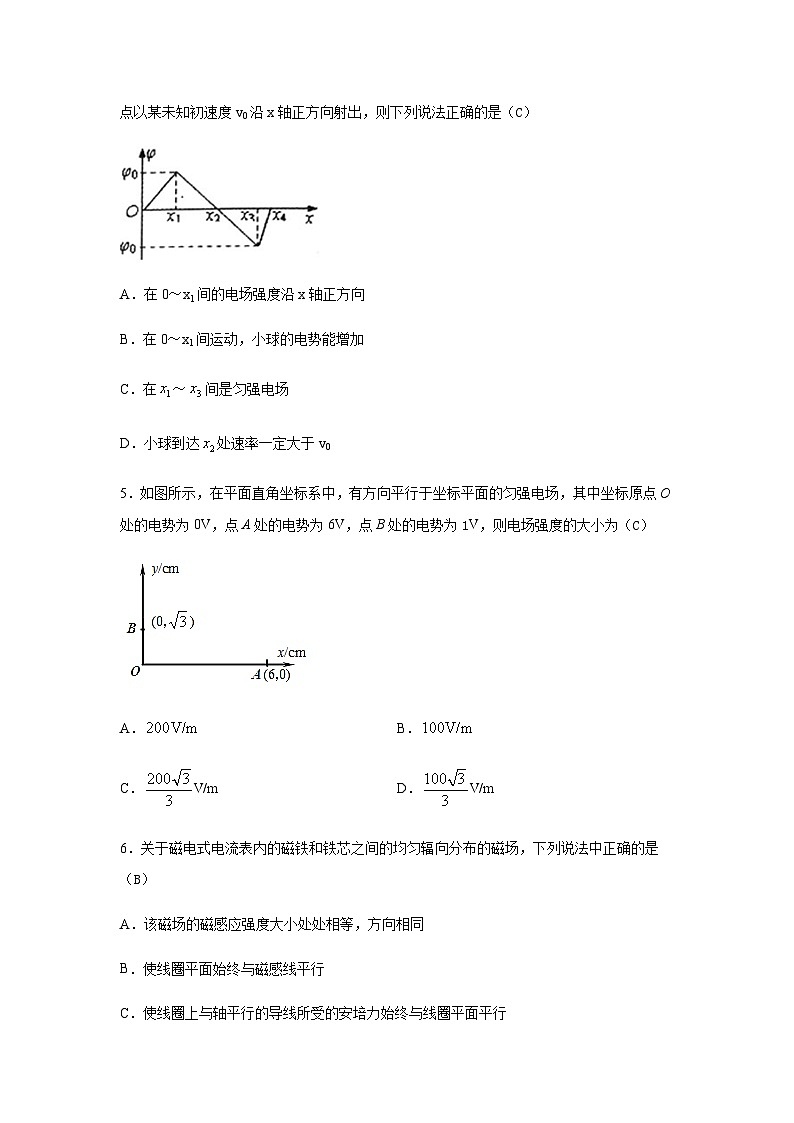 山西省汾阳市2020-2021学年高二上学期期末考试物理试题02