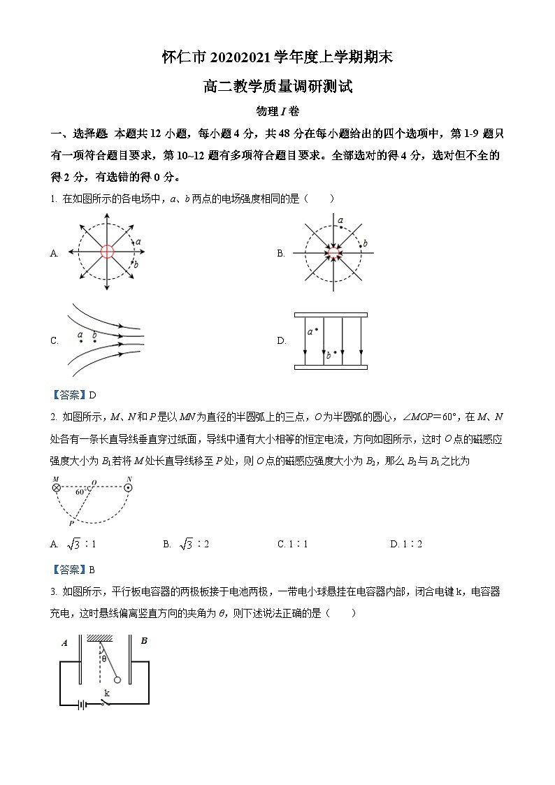 山西省怀仁市2020-2021学年高二（上）期末物理试题第1页