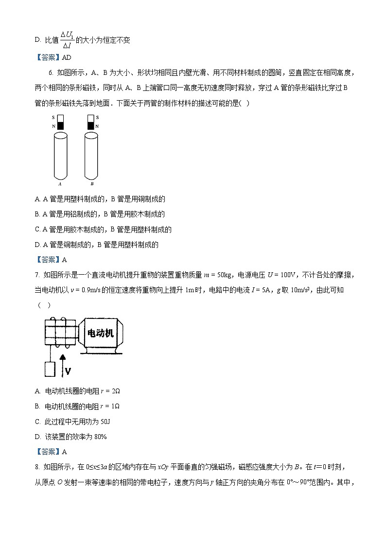 山西省怀仁市2020-2021学年高二（上）期末物理试题第3页