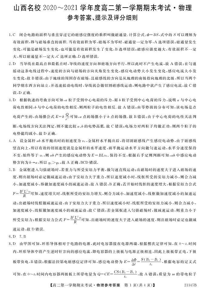 山西省山西名校2020-2021学年高二上学期期末考试物理试题（扫描）01