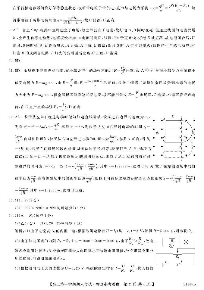 山西省山西名校2020-2021学年高二上学期期末考试物理试题（扫描）02