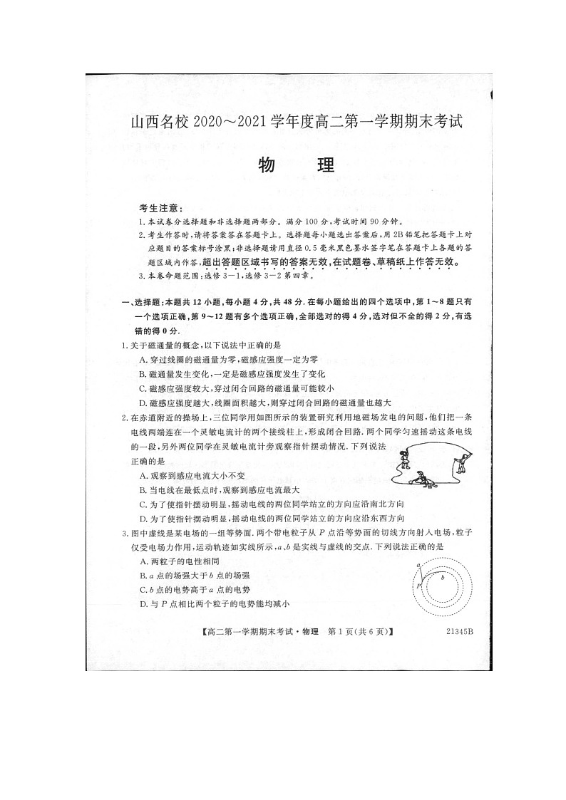 山西省山西名校2020-2021学年高二上学期期末考试物理试题（扫描）01