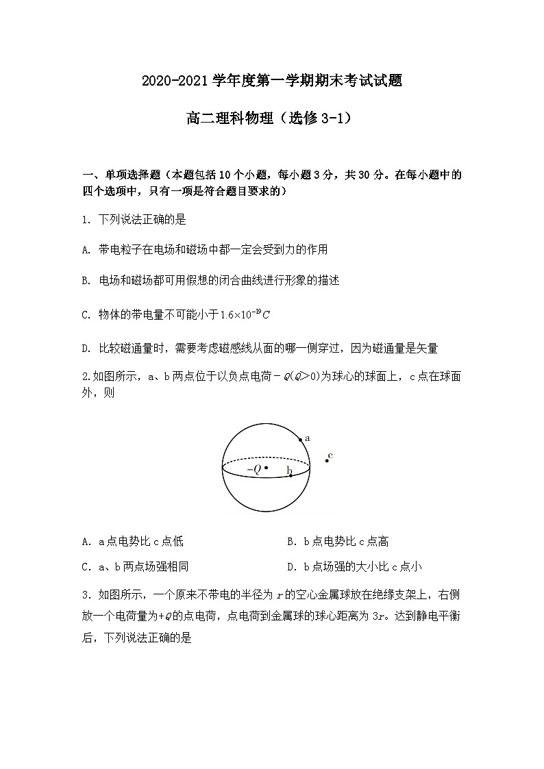 山西省阳泉市2020-2021学年高二上学期期末物理（理科）试题01