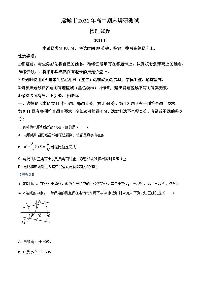 山西省运城市2020-2021学年高二（上）期末调研物理试题第1页