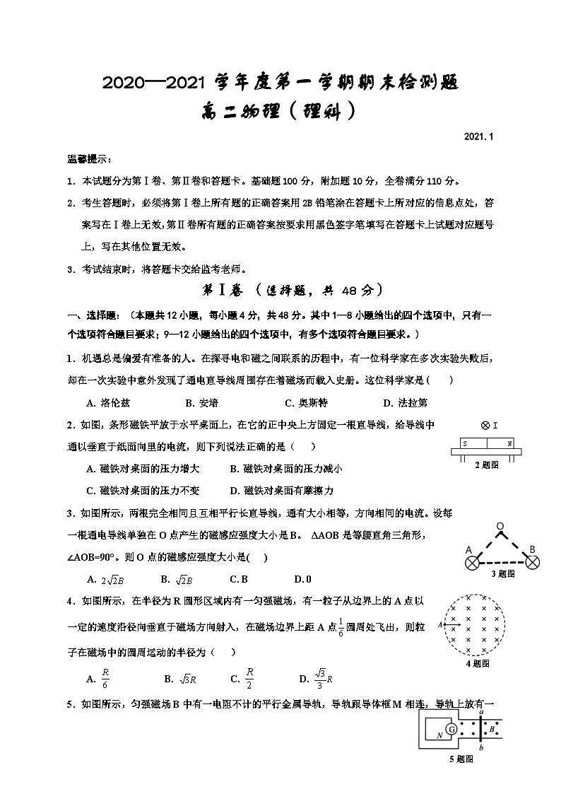 陕西省宝鸡市金台区2020-2021学年高二上学期期末考试物理（理）试题01