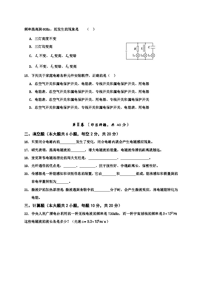 陕西省宝鸡市金台区2020-2021学年高二上学期期末考试物理（文）试题03