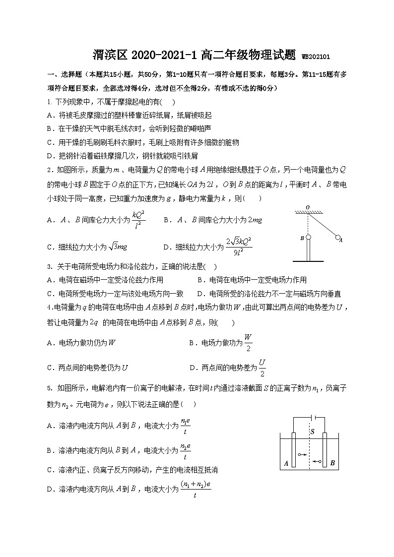 陕西省宝鸡市渭滨区2020-2021学年高二上学期期末考试物理试题第1页