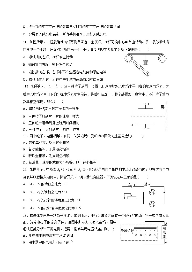 陕西省宝鸡市渭滨区2020-2021学年高二上学期期末考试物理试题第3页