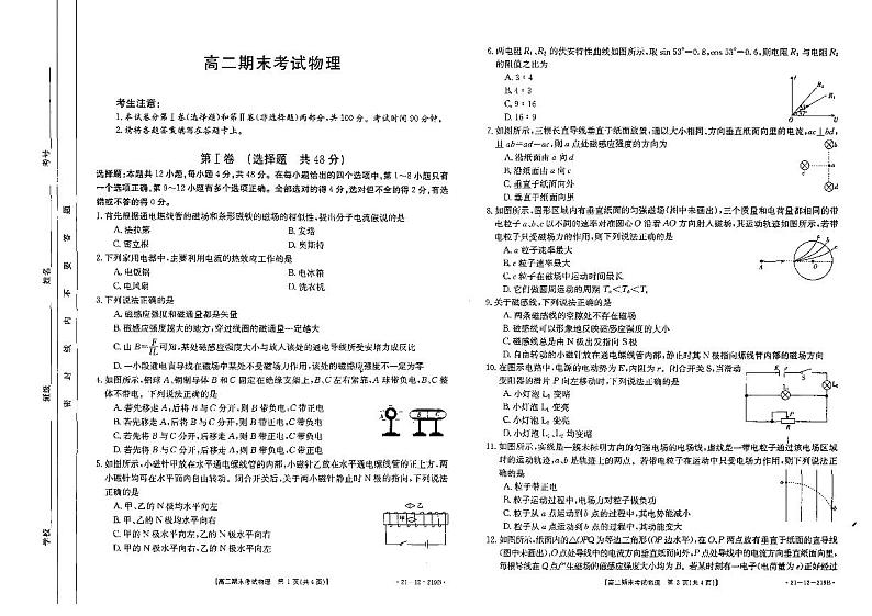陕西省汉中市2020-2021高二上学期期末考试物理试卷01
