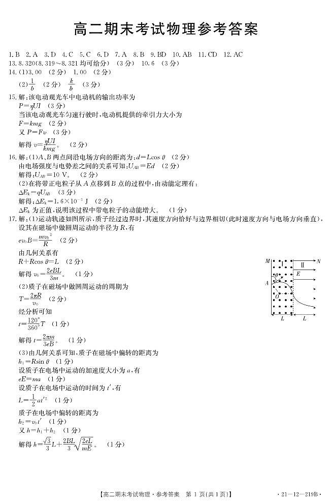 陕西省汉中市2020-2021高二上学期期末考试物理试卷01