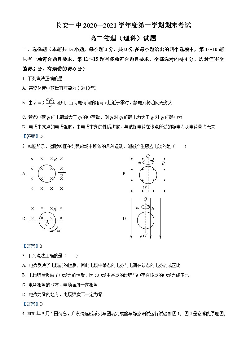陕西省西安市长安区第一中学2020-2021学年高二（上）期末物理试题（理）01