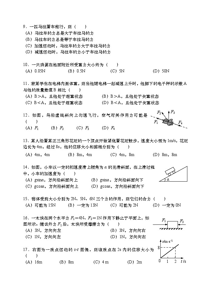 上海市金山区2020-2021学年高一第一学期期末物理试卷（word版 有答案）02