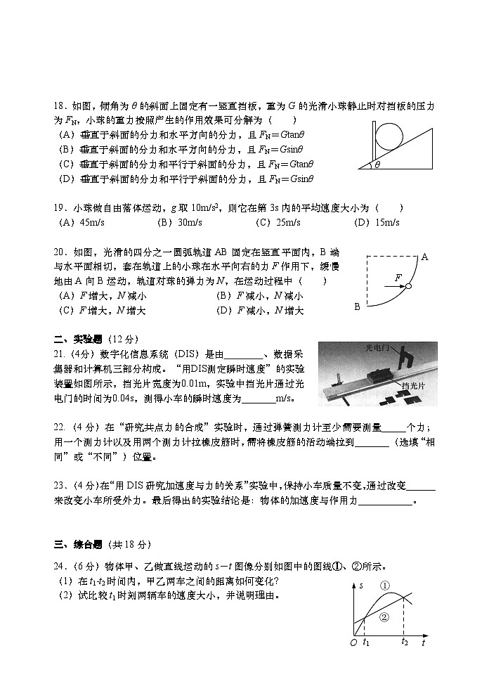 上海市金山区2020-2021学年高一第一学期期末物理试卷（word版 有答案）03