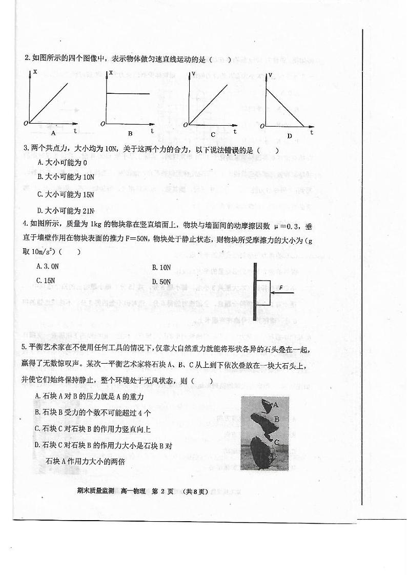 天津市东丽区2020-2021学年高一上学期期末考试物理试题02