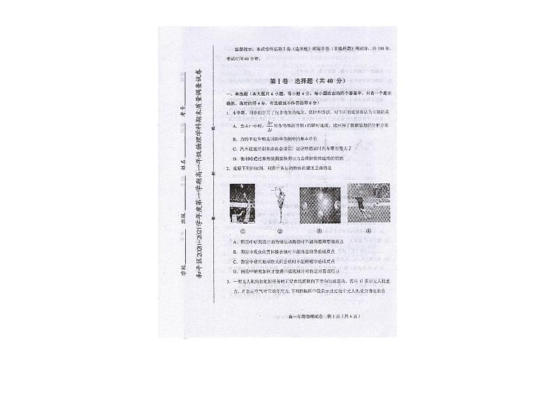 天津市和平区2020-2021学年度上学期高一期末物理试卷01