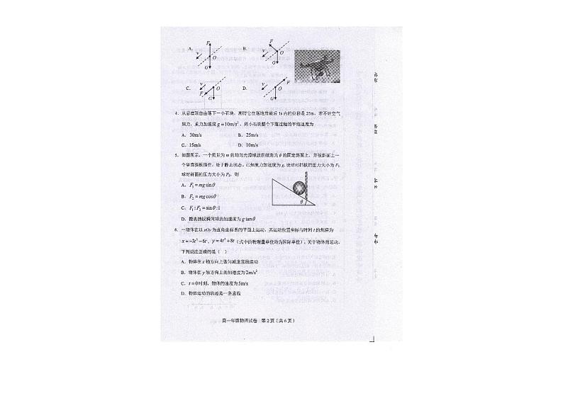 天津市和平区2020-2021学年度上学期高一期末物理试卷02