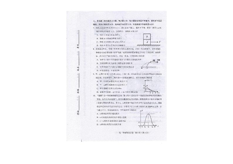 天津市和平区2020-2021学年度上学期高一期末物理试卷03